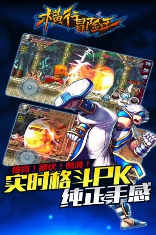 横行冒险王 