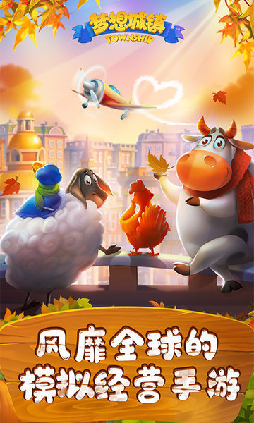 梦想城镇红包版 