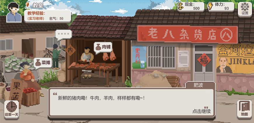 乡村老师测试版 