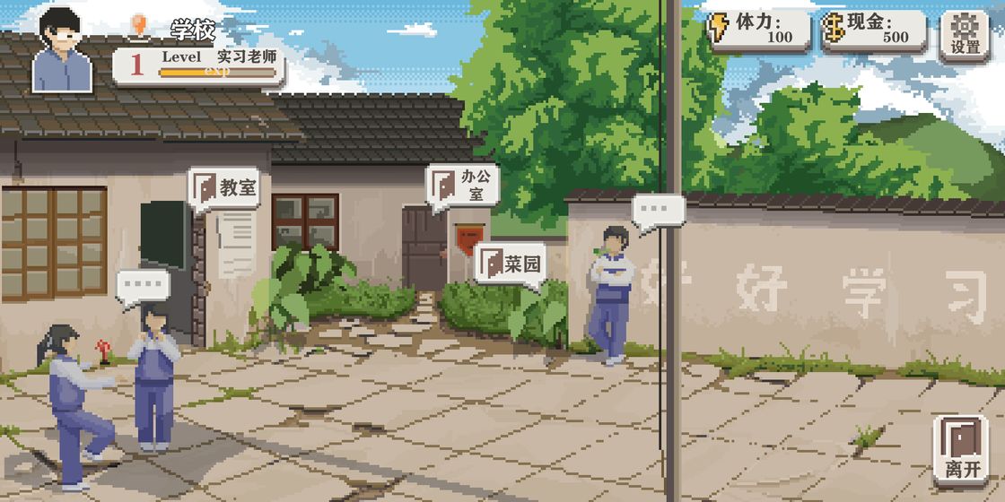 乡村老师测试版 