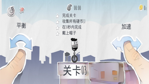 疯狂独轮车 