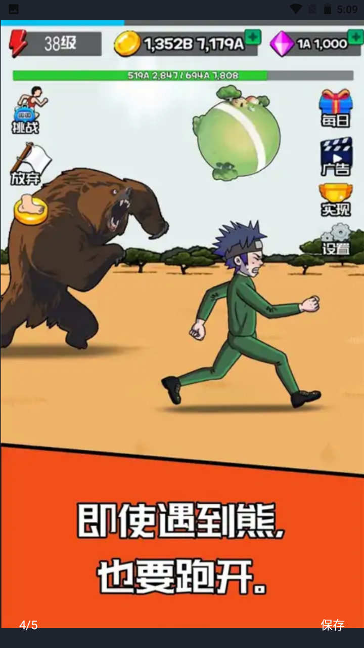 点击赛跑 