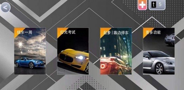 玩转科目三 