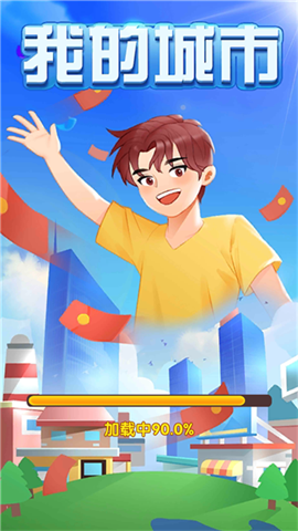 我的城市 
