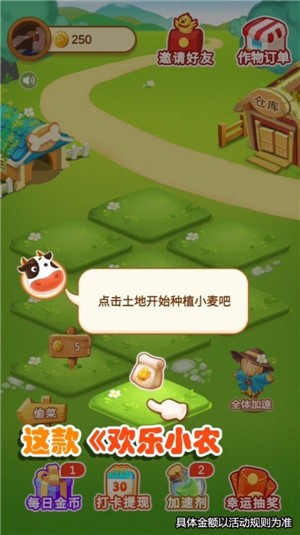 欢乐小农民 