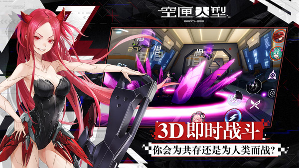 空匣人型官网版 