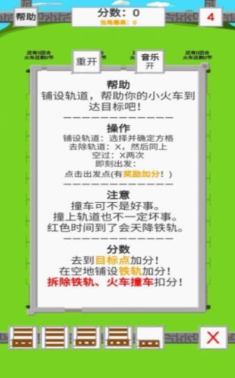火车车的铁轨轨 