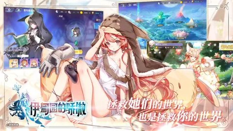 伊甸园的骄傲国服 