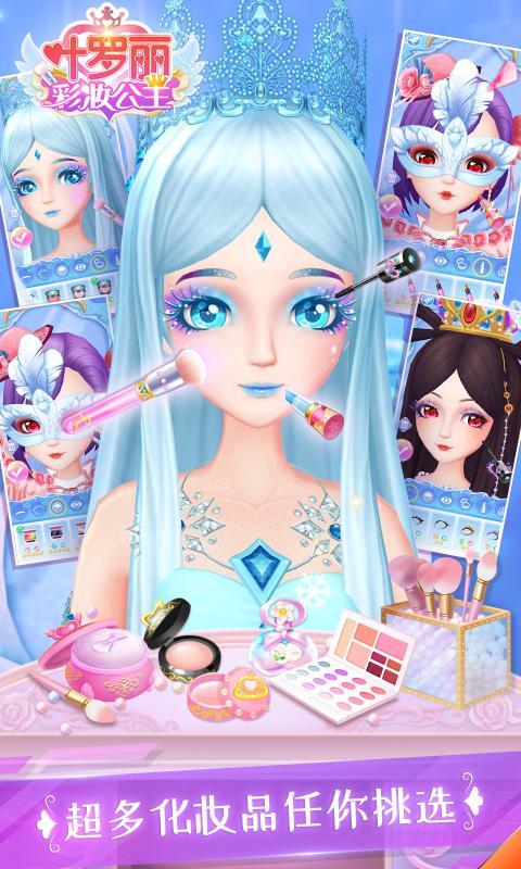 叶罗丽彩妆公主 