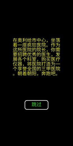 暴走医院 