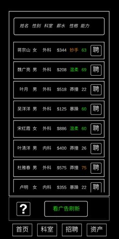 暴走医院 