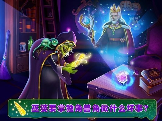 独角兽公主3 
