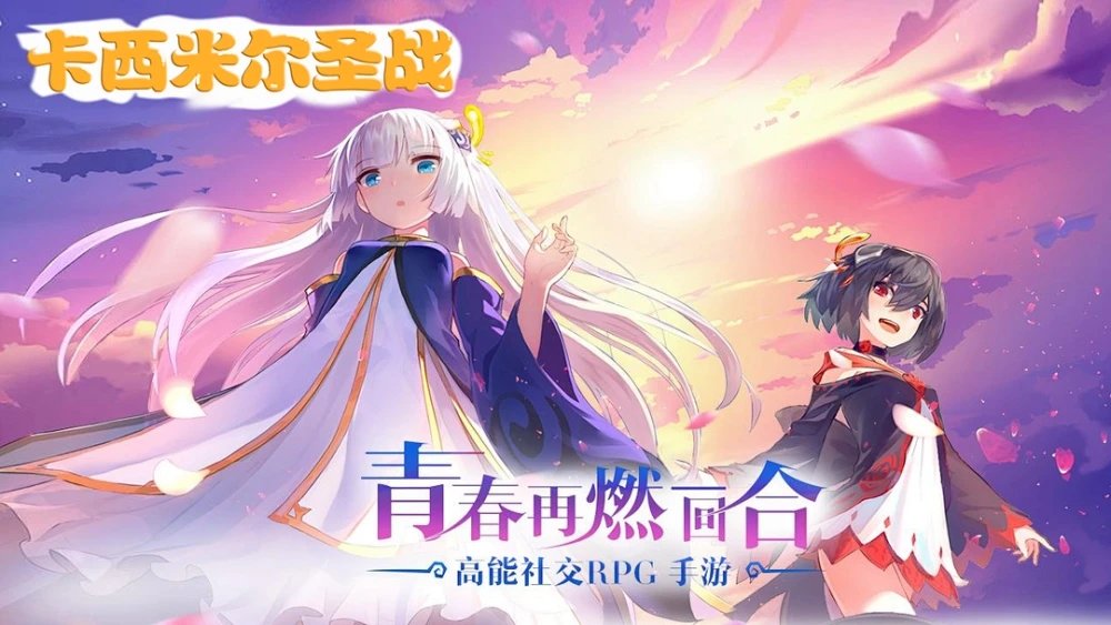 卡西米尔圣战 