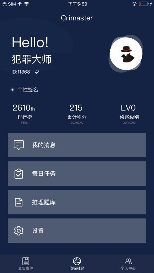 犯罪大师神秘的地址 