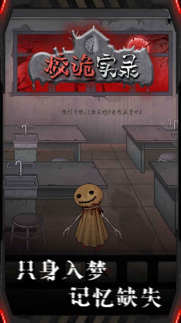校诡实录女生宿舍 