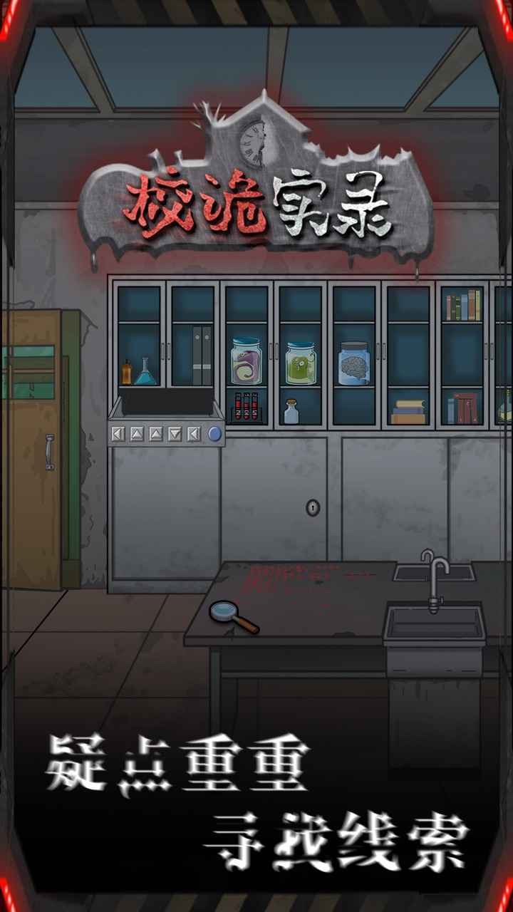 校诡实录女生宿舍 