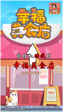 幸福美食店 