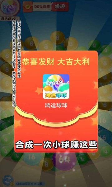 鸿运球球 