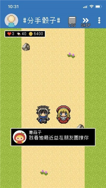 分手骰子手游 