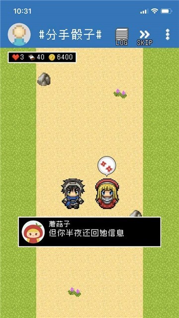 分手骰子手游 