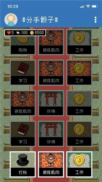 分手骰子手游 