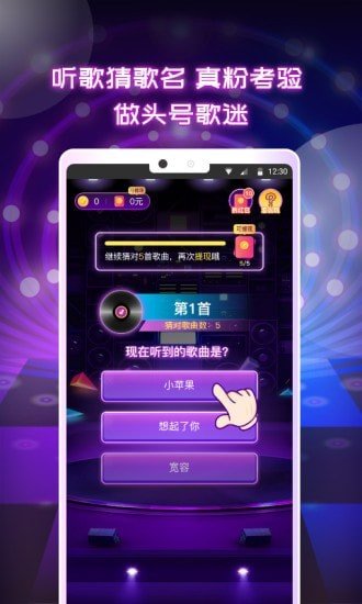头号歌迷红包版 