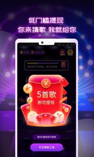 头号歌迷红包版 