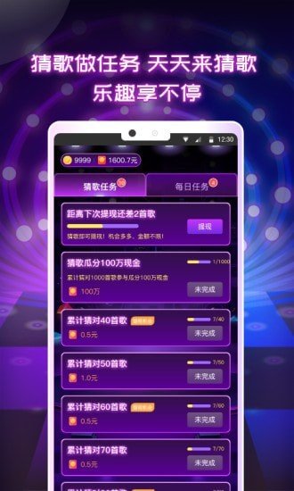头号歌迷红包版 