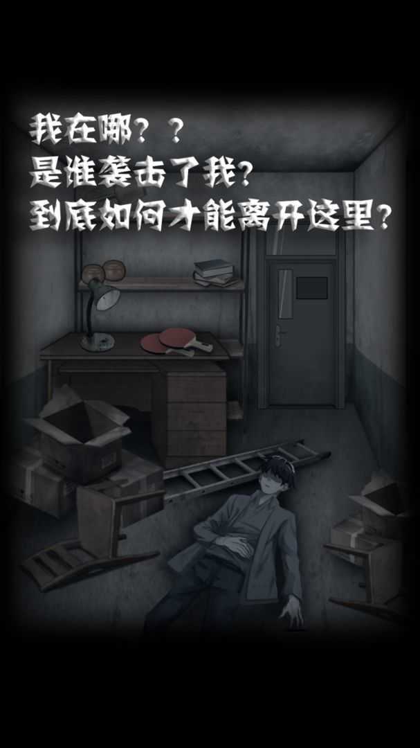 禁忌学院2逃离 