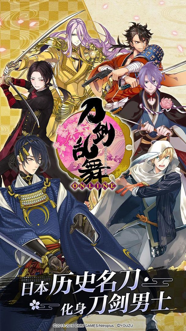 刀剑乱舞 