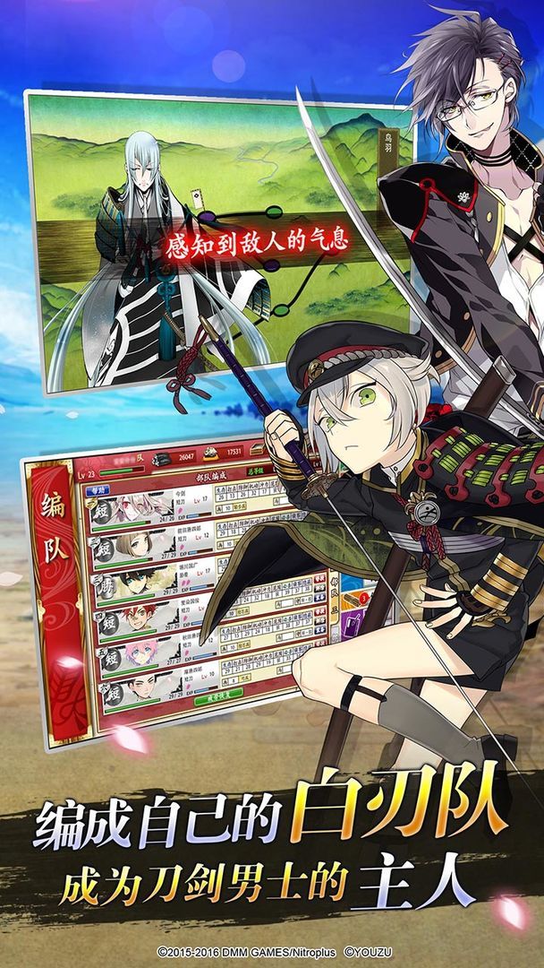 刀剑乱舞 