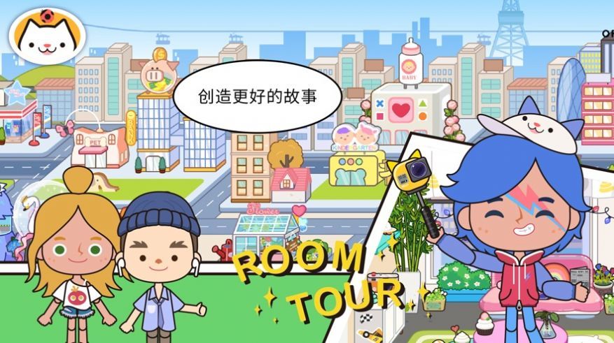 米加小镇皇家 