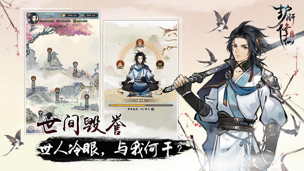 护肝修仙 