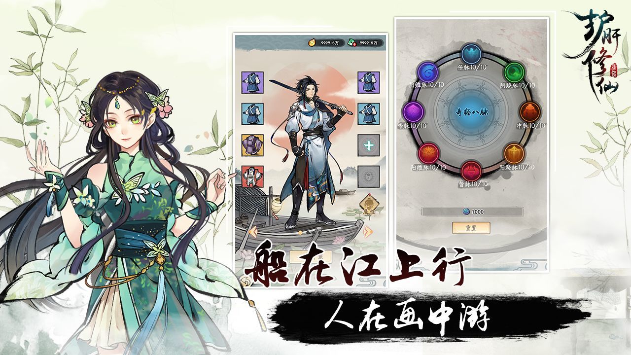 护肝修仙 
