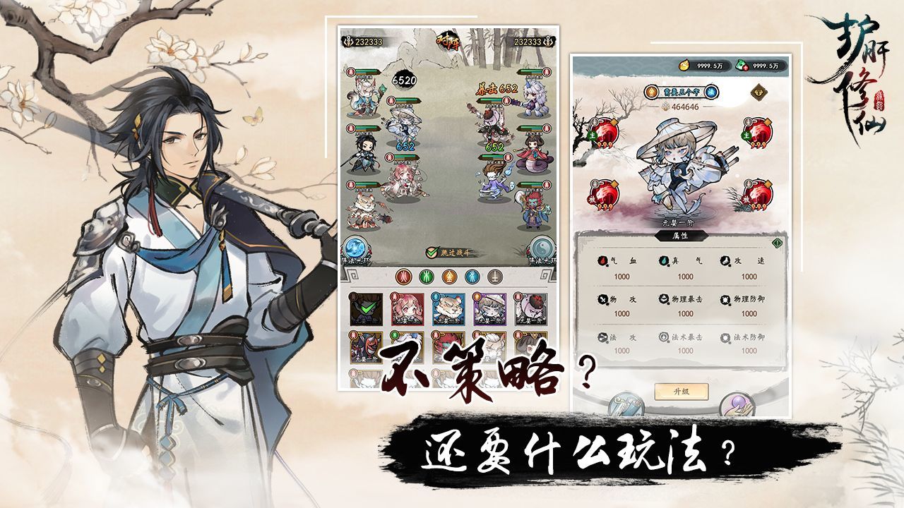 护肝修仙 