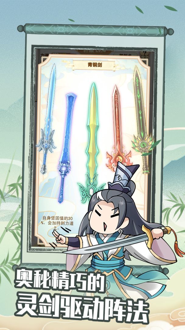 剑仙模拟器 