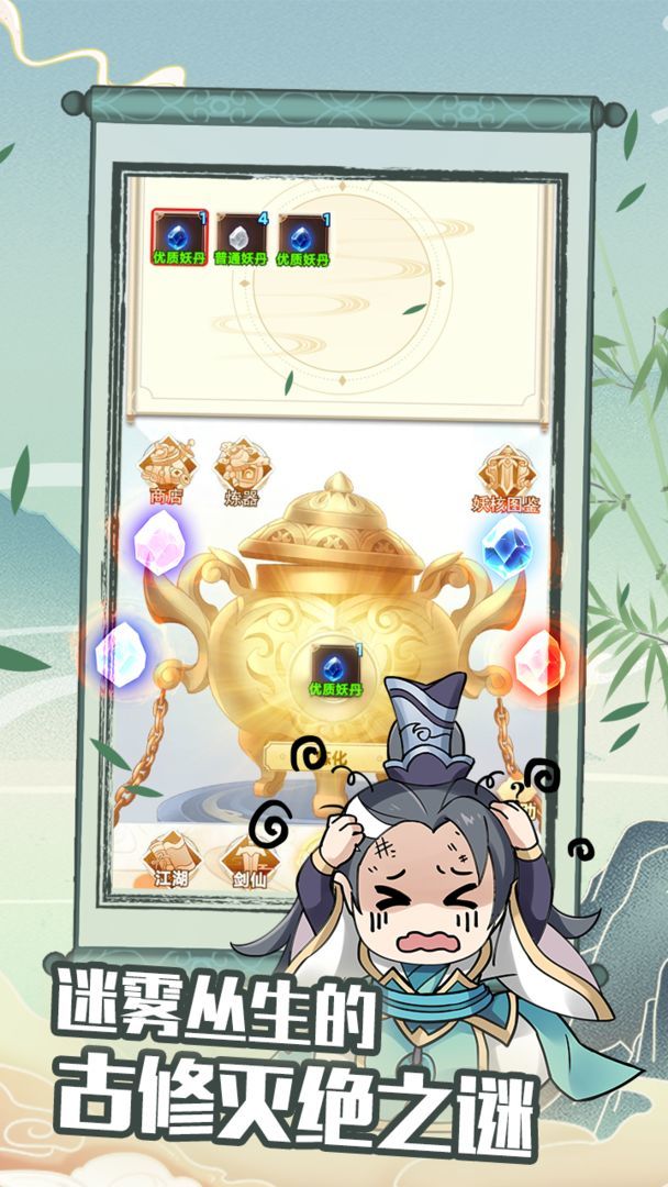 剑仙模拟器 
