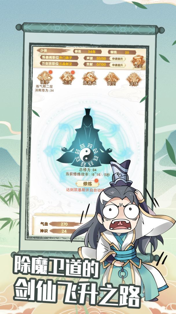 剑仙模拟器 