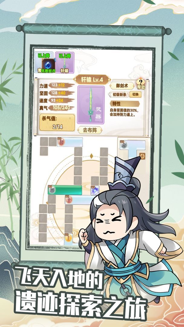 剑仙模拟器 