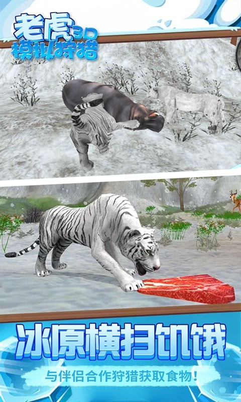 老虎模拟狩猎3D 