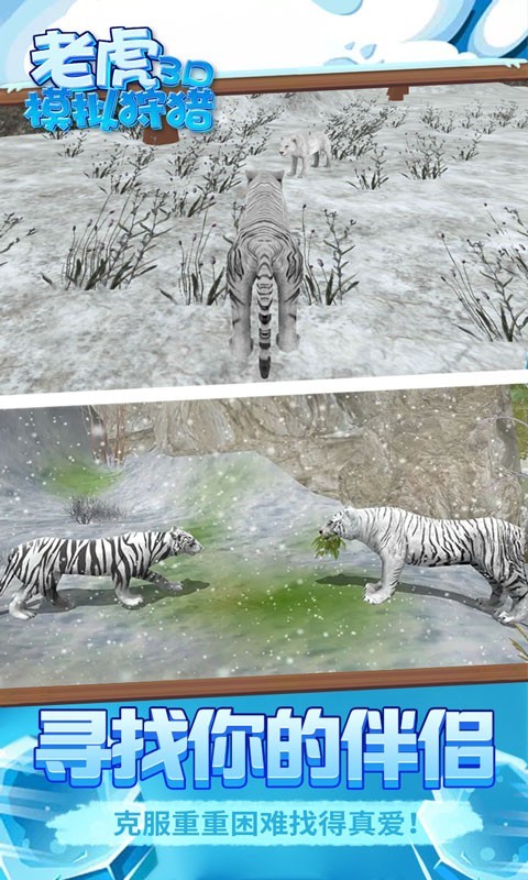 老虎模拟狩猎3D 