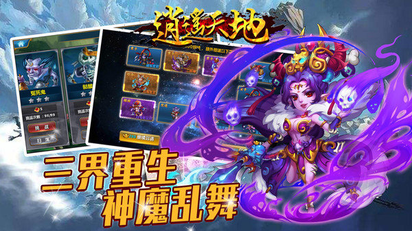 逍遥天地手机版 