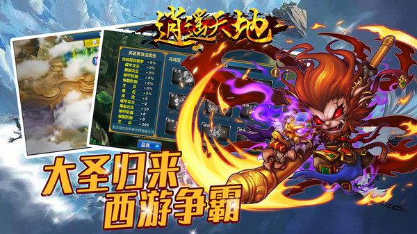 逍遥天地手机版 