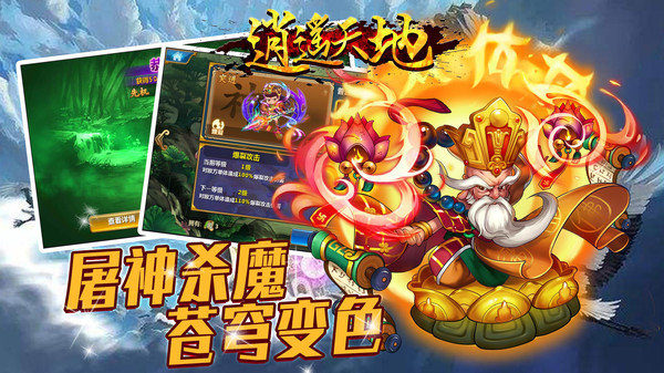 逍遥天地手机版 