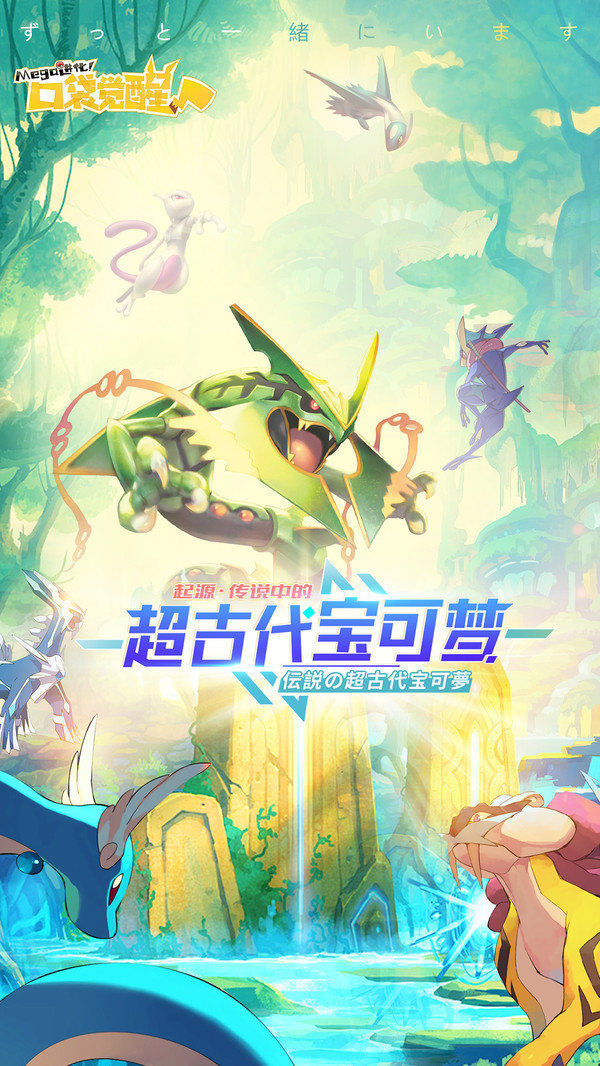 口袋觉醒正版 