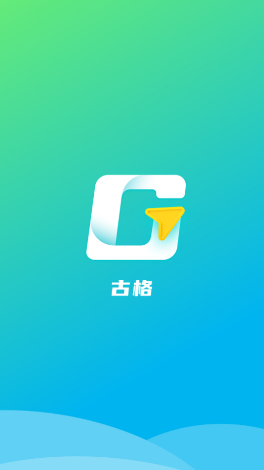 古格 