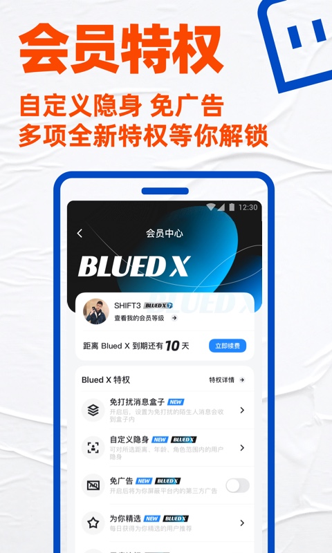 Blued极速版