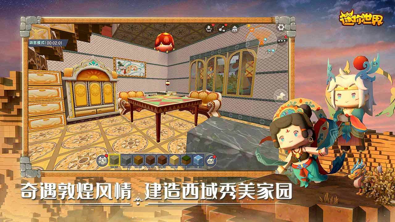 迷你世界0.53.7破解版