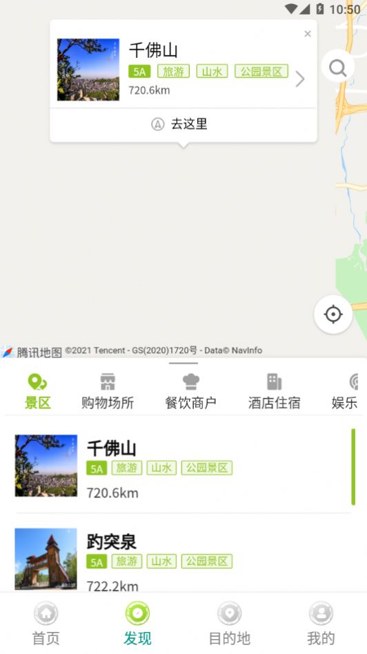 云游齐鲁