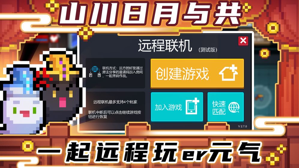 元气骑士3.1.4终极无敌破解版